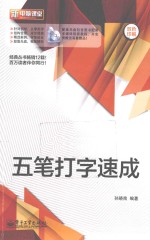 五笔打字速成 双色印刷