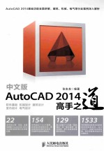 中文版AutoCAD 2014高手之道