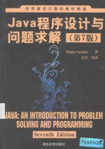 Java程序设计与问题求解  第7版