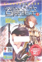 吞噬星空 漫画版 7