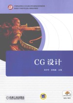 CG设计