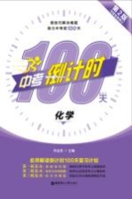 中考倒计时100天 化学