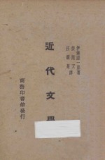 近代文学