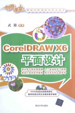 CorelDRAW X6平面设计