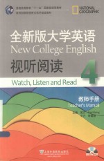 普通高等教育十一五国家级规划教材 全新版大学英语视听阅读 4 教师手册