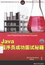 Java程序员成功面试秘籍