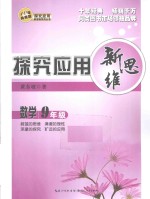 探究应用新思维  数学  九年级  10年典藏版