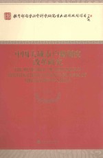 中国大城市户籍制度改革研究