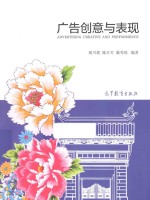 广告创意与表现