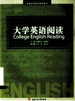 大学英语阅读