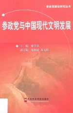 参政党与中国现代化文明发展