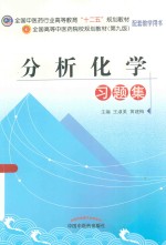 分析化学习题集