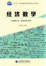 经济数学