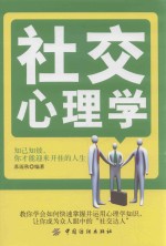 社交心理学