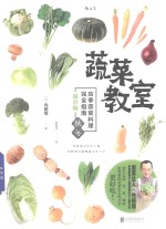 蔬菜教室  秋冬  应季蔬菜料理完全指南