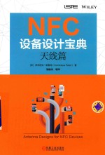 天线篇 NFC设备设计宝典