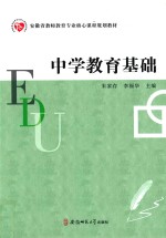 中学教育基础