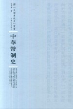 中华币制史