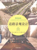 道路景观设计