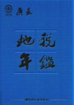 广东地税年鉴 2010