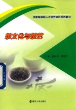 茶文化与茶艺