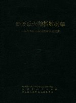 新亚欧大陆桥数据库 新亚欧大陆桥国际贸易商情