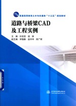 道路与桥梁CAD及工程实例