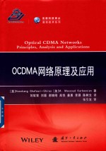 OCDMA网络原理及应用