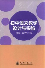 初中语文教学设计与实施