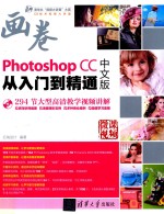 Photoshop CC从入门到精通  中文版