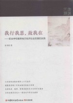 我行我思，故我在 职业学校服务地方经济社会发展的实践