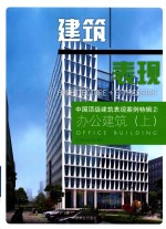 中国顶级建筑表现案例特辑 2 办公建筑 上