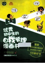 优秀初中生的自我管理漫画书 柠檬酸酸