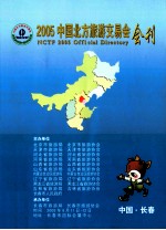 2005中国北方旅游交易会会刊