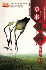 草本花卉的栽培 1