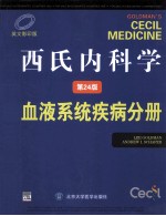 西氏内科学 血液系统疾病分册 原书第24版 英文版