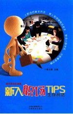 新茹职场TIPS 生存兵法