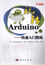 玩转Arduino 快速入门指南