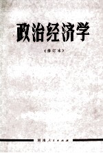 政治经济学