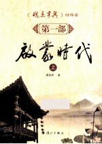 启蒙时代  上