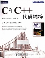 C和C++代码精粹