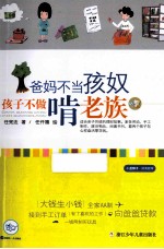 小蓝狮子·财商教育 爸妈不当孩奴 孩子不做啃老族