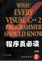 Visual C++2.0程序员必读