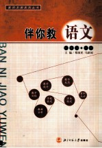 伴你教 语文 二年级 下