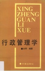 行政管理学