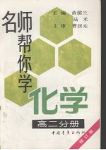 名师帮你学化学