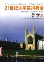 21世纪大学实用英语导学 3