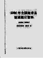 2006年全国地市县财政统计资料