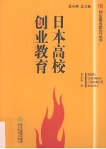 日本高校创业教育