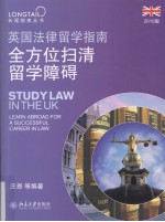 英国法律留学指南